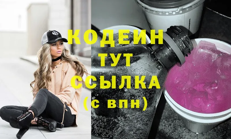 Кодеин Purple Drank  Саки 